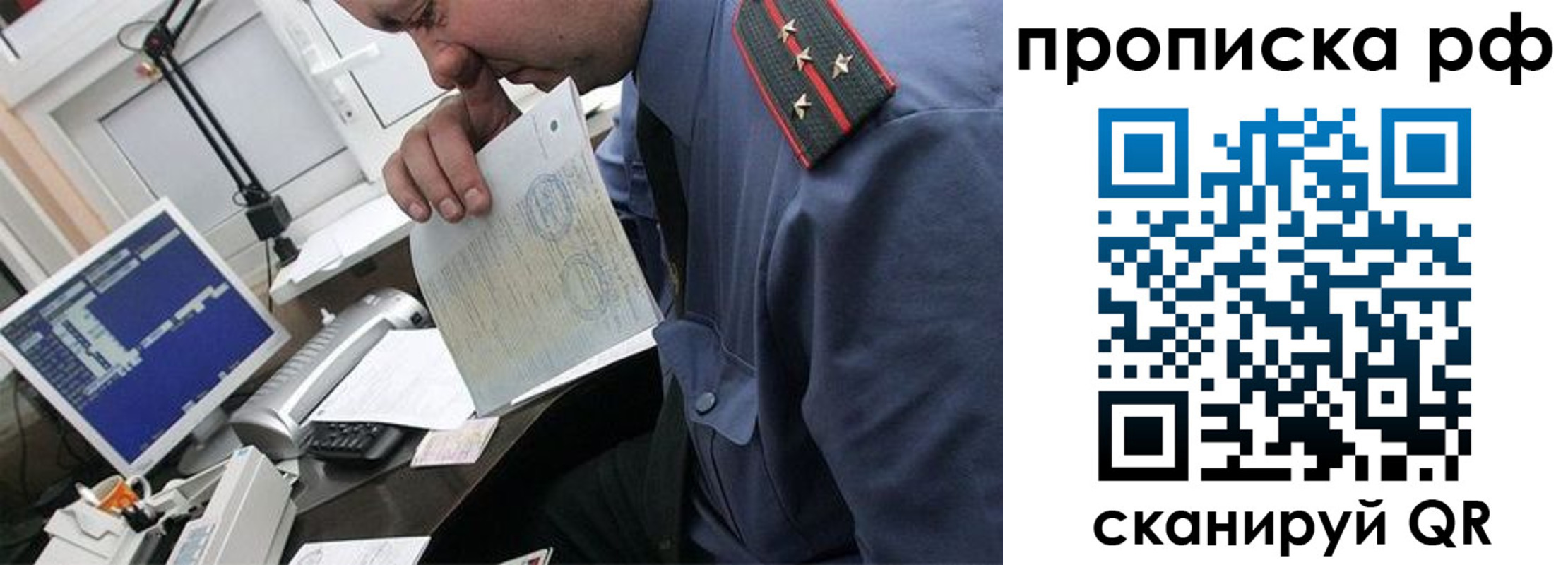 прописка законно в Сосновке